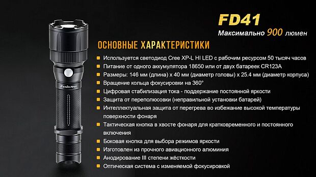 Фонарь Fenix FD41 с аккумулятором, FD41Pr - 20