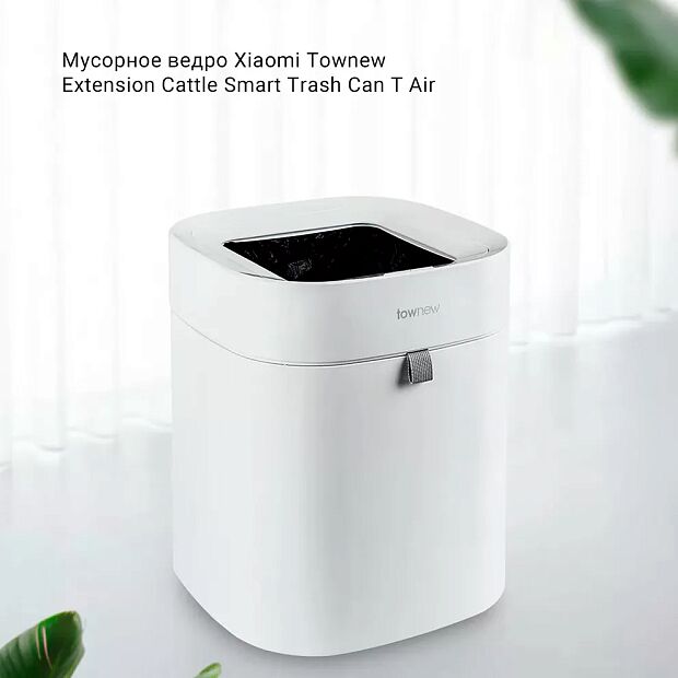 Умное мусорное ведро Townew Smart Trash T Air Ceramic (White) - 2