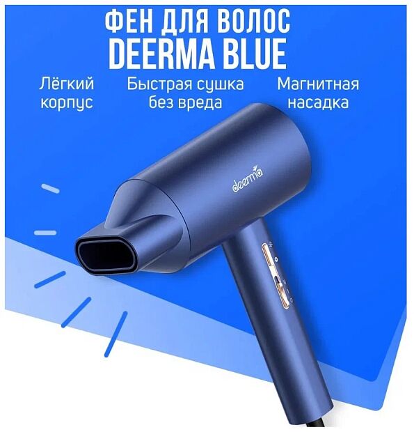 Фен для волос DEERMA DEM-CF15W (Blue) RU - 4