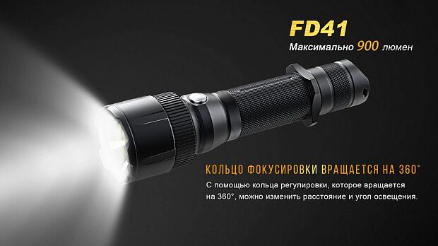 Фонарь Fenix FD41 с аккумулятором, FD41Pr - 11